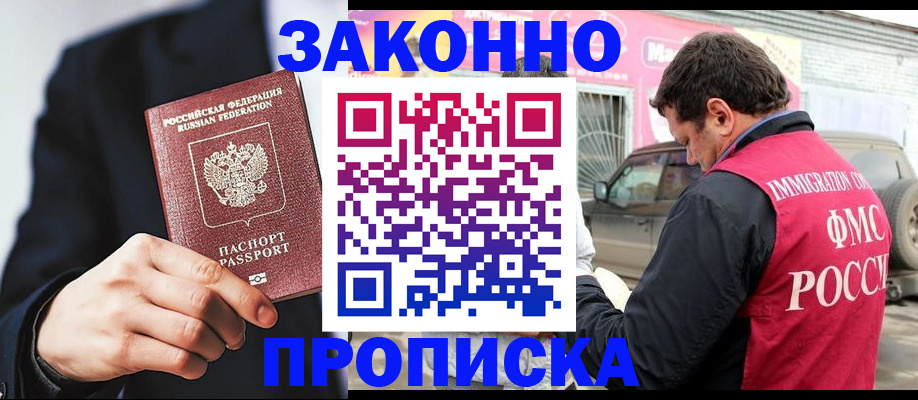 прописка в квартире в Ессентуках