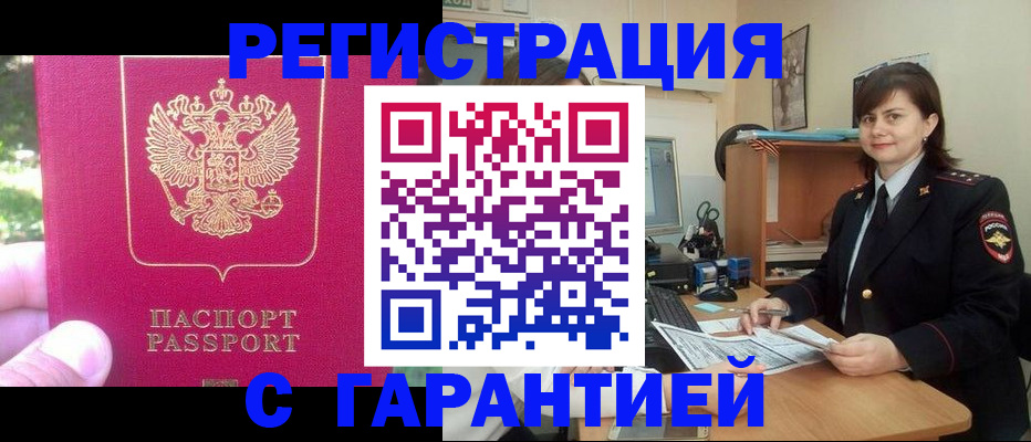 прописка штамп в Ессентуках